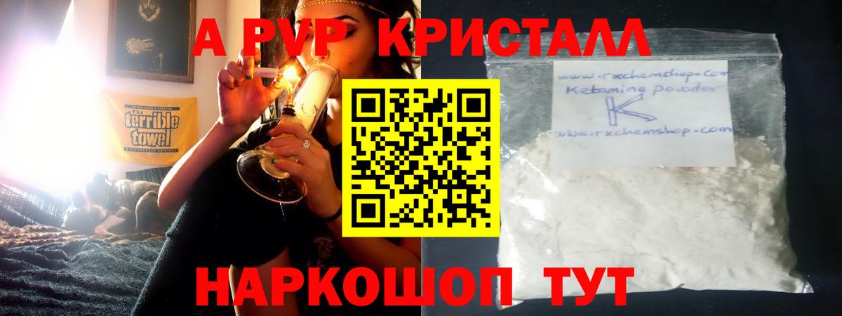 APVP Crystall  Вход с VPN  A-PVP крисы CK  Павлово  A-PVP СК КРИС 