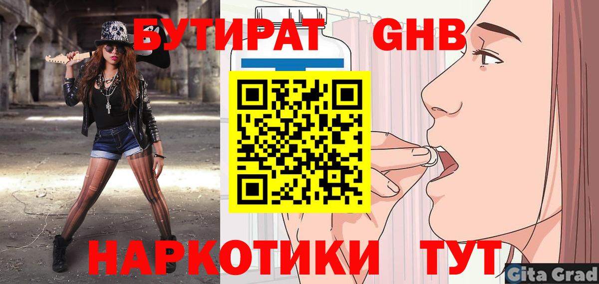 Бутират 99% Павлово