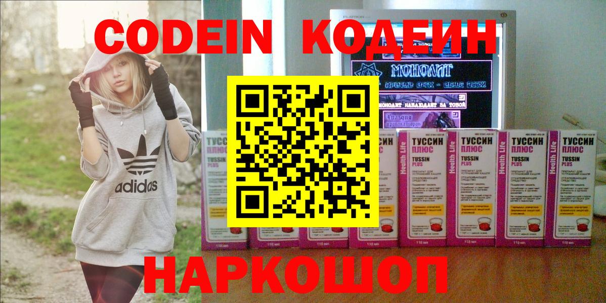 Павлово  Кодеиновый сироп Lean напиток Lean (лин)  Вход с VPN 