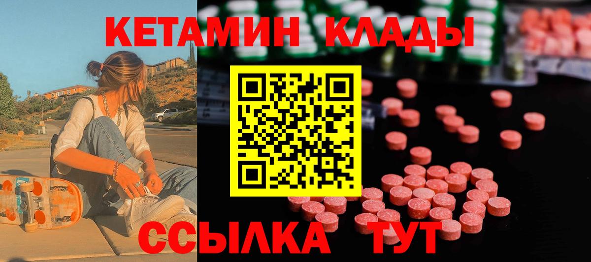 Павлово  Кетамин VHQ  Вход с VPN 