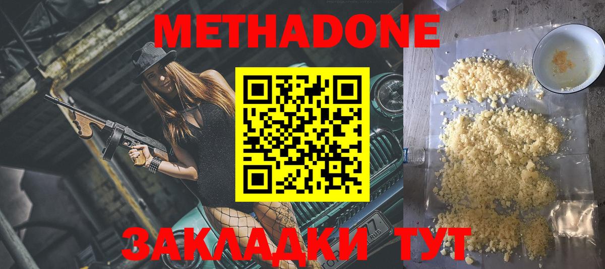 МЕТАДОН кристалл Павлово