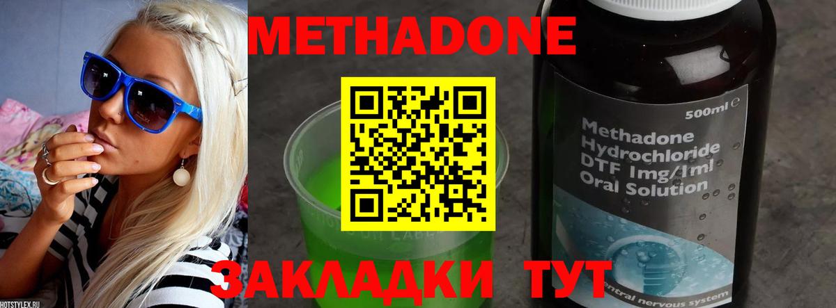 Метадон methadone  Вход с VPN  Павлово  Метадон methadone 
