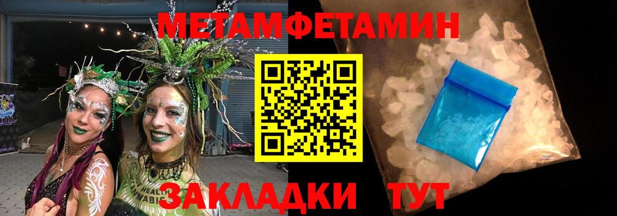 Метамфетамин витя Павлово
