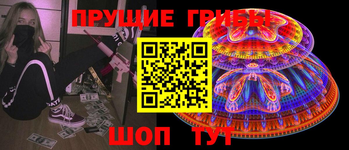 Псилоцибиновые грибы ЛСД Павлово